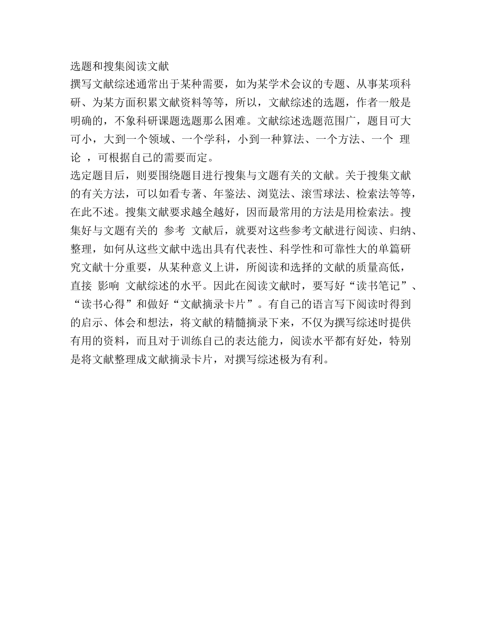 文献综述的写法 _第2页