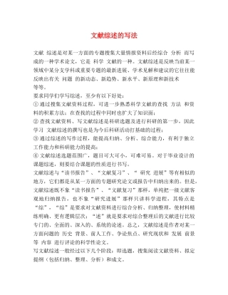 文献综述的写法 