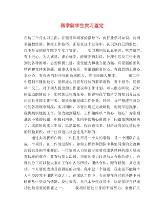商学院学生实习鉴定 
