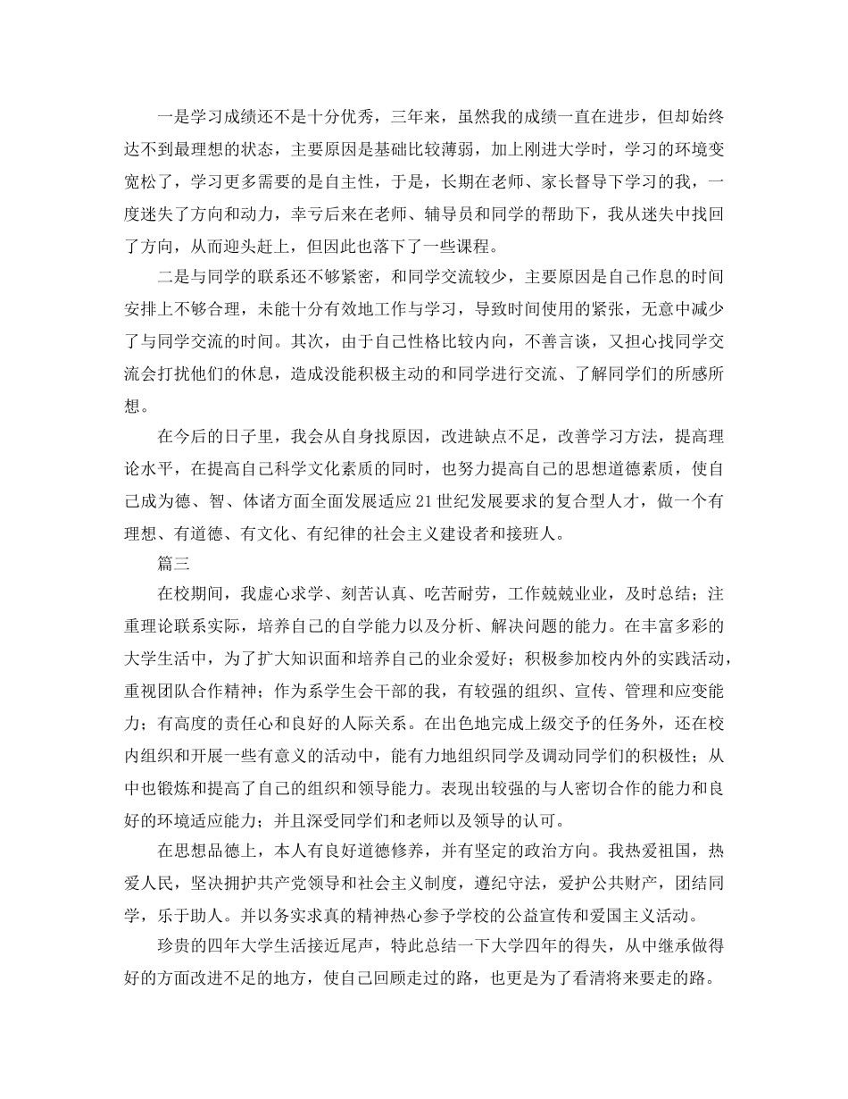 大学自我鉴定500字左右 _第2页