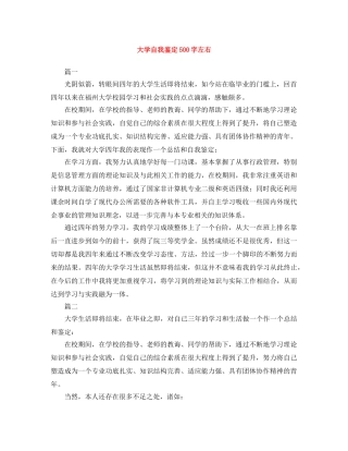 大学自我鉴定500字左右 