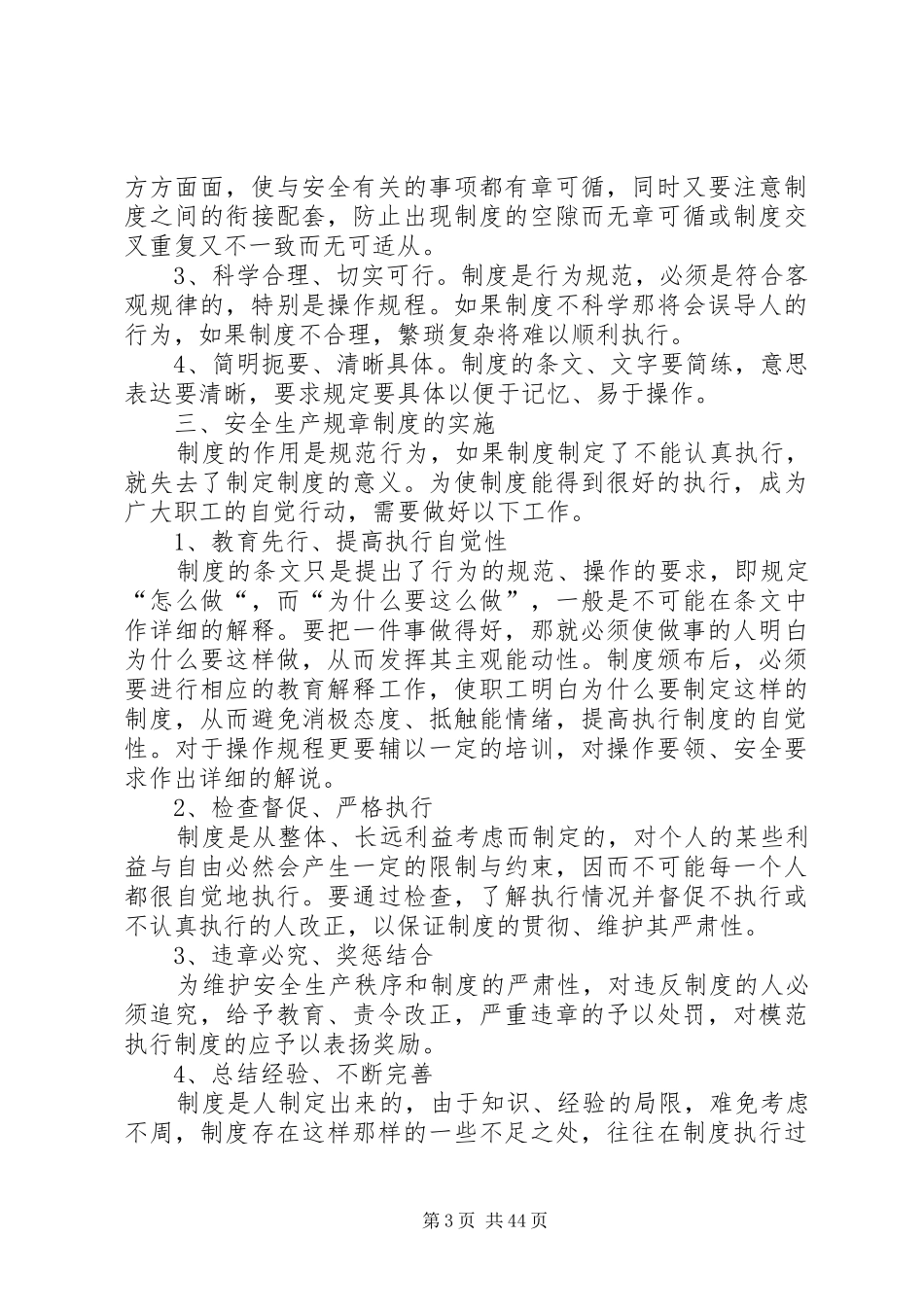 安全生产规章制度是以安全生产责任制为核心的_第3页