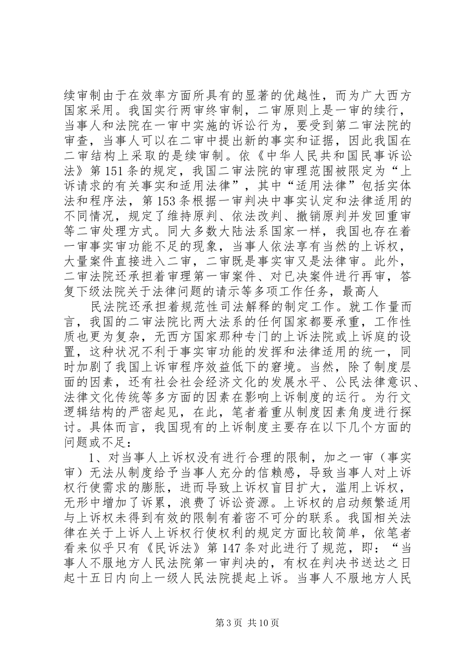 我国现行上诉制度弊端及完善_第3页