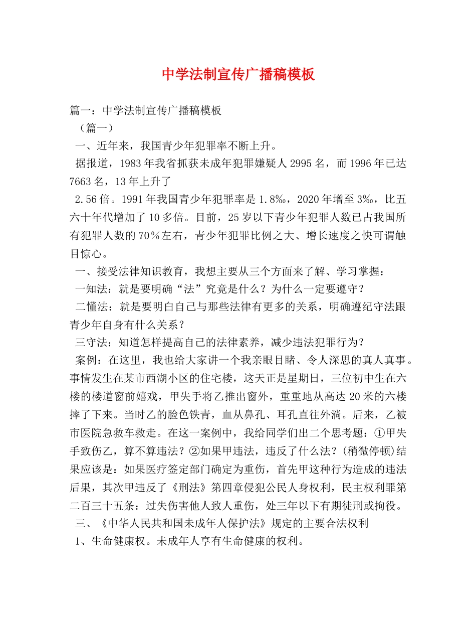 法制宣传广播稿模板2 _第1页