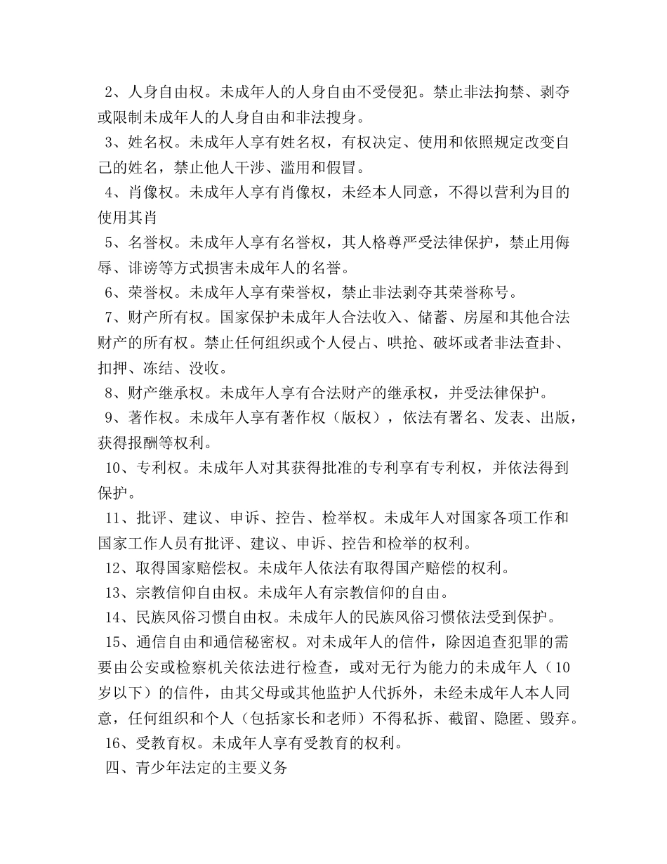 法制宣传广播稿模板2 _第2页