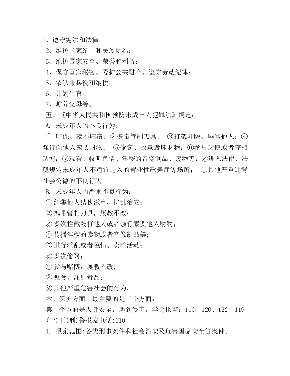 法制宣传广播稿模板2 _第3页