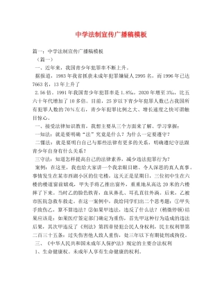 法制宣传广播稿模板2 