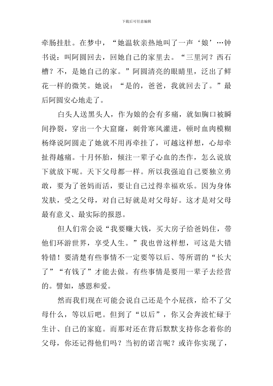 《我们仨》读后感1500字_第2页