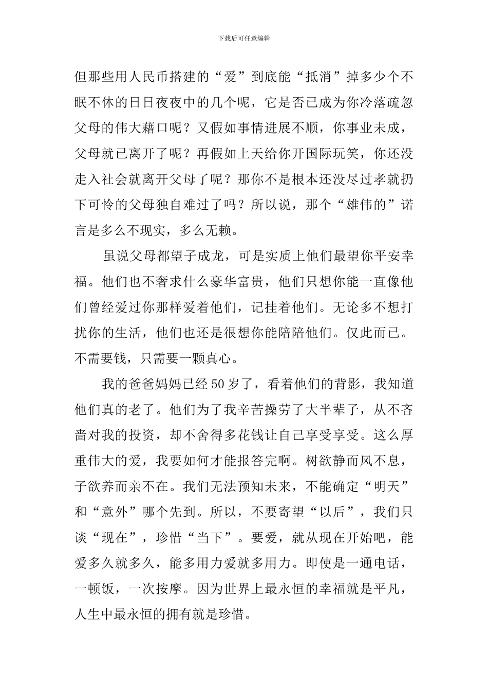 《我们仨》读后感1500字_第3页