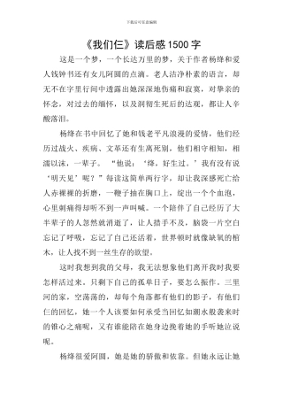 《我们仨》读后感1500字