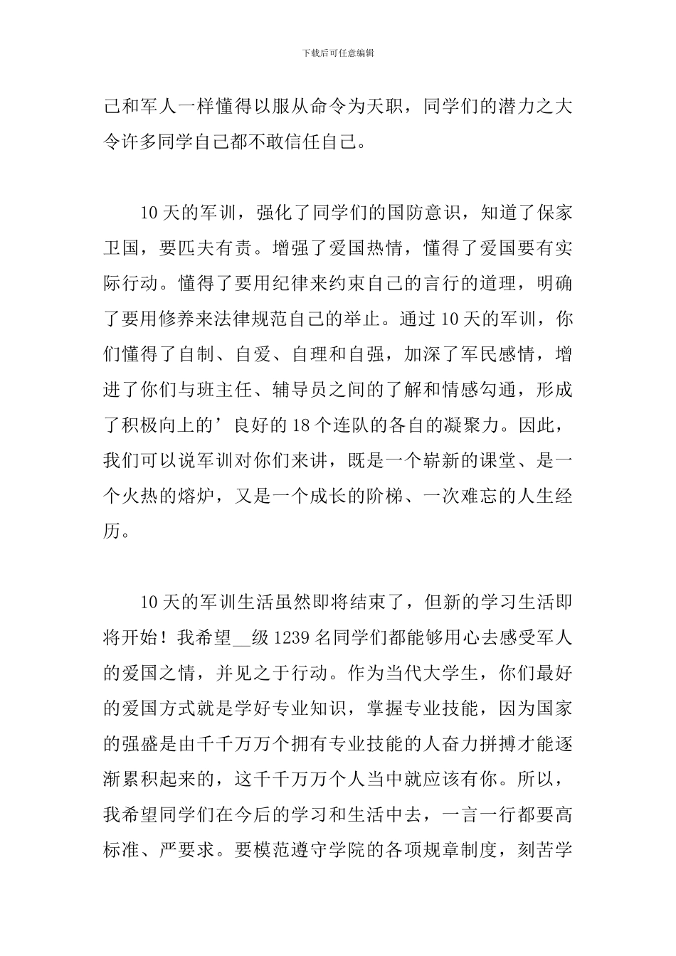 在新生军训操演大会上的讲话_第2页
