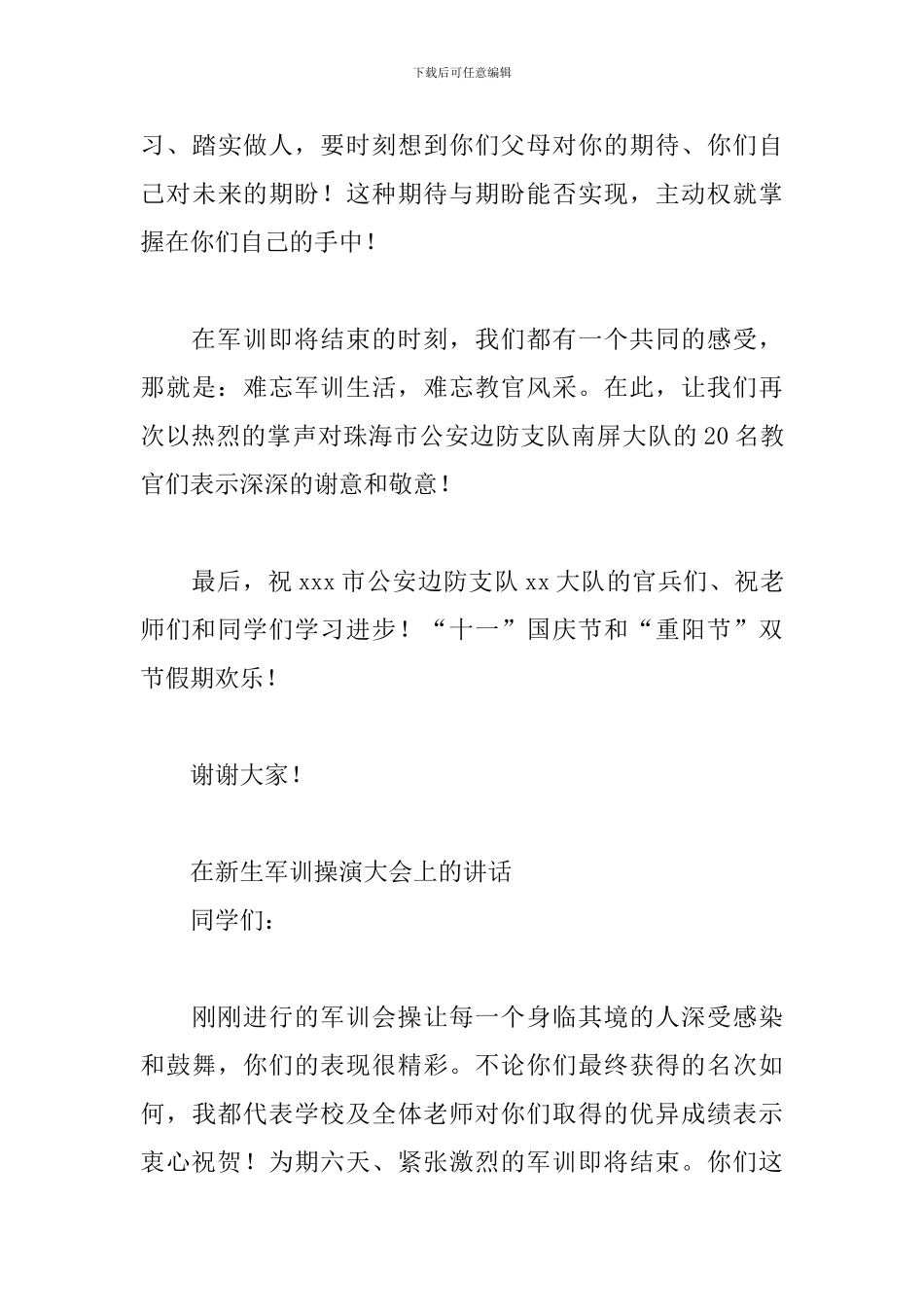 在新生军训操演大会上的讲话_第3页