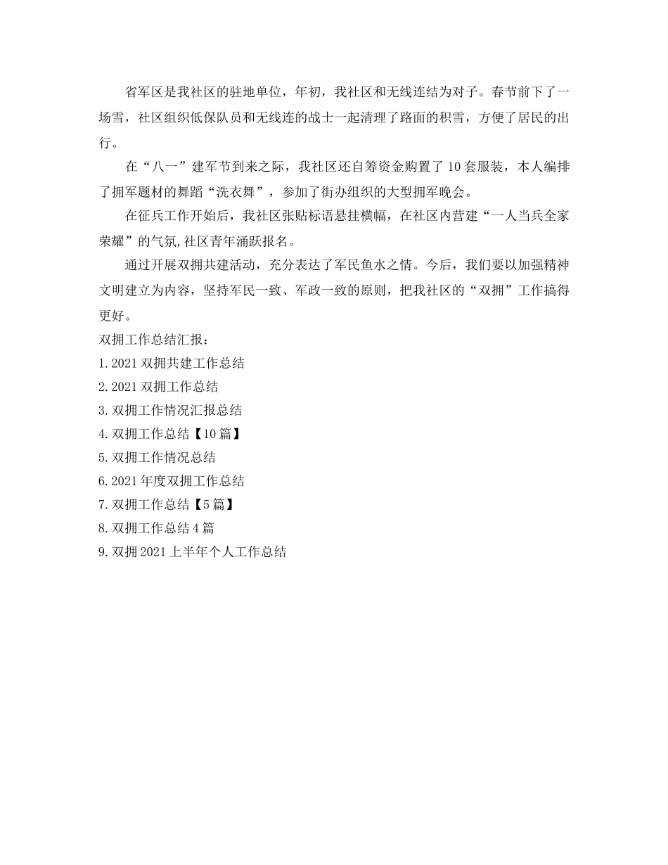 2024年工作参考总结-双拥工作参考总结汇报 _第2页