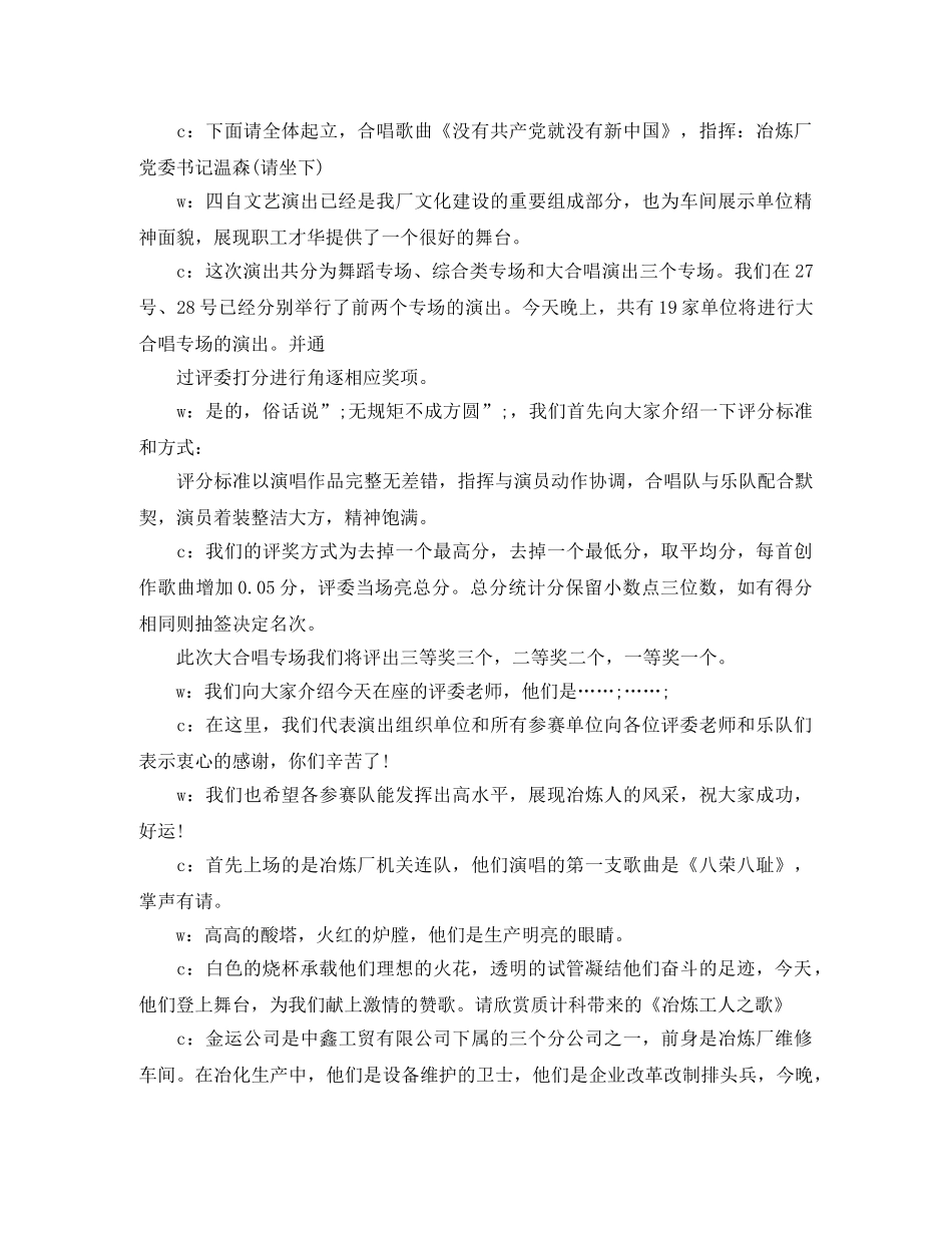 公司七一大合唱演出主持词 _第2页