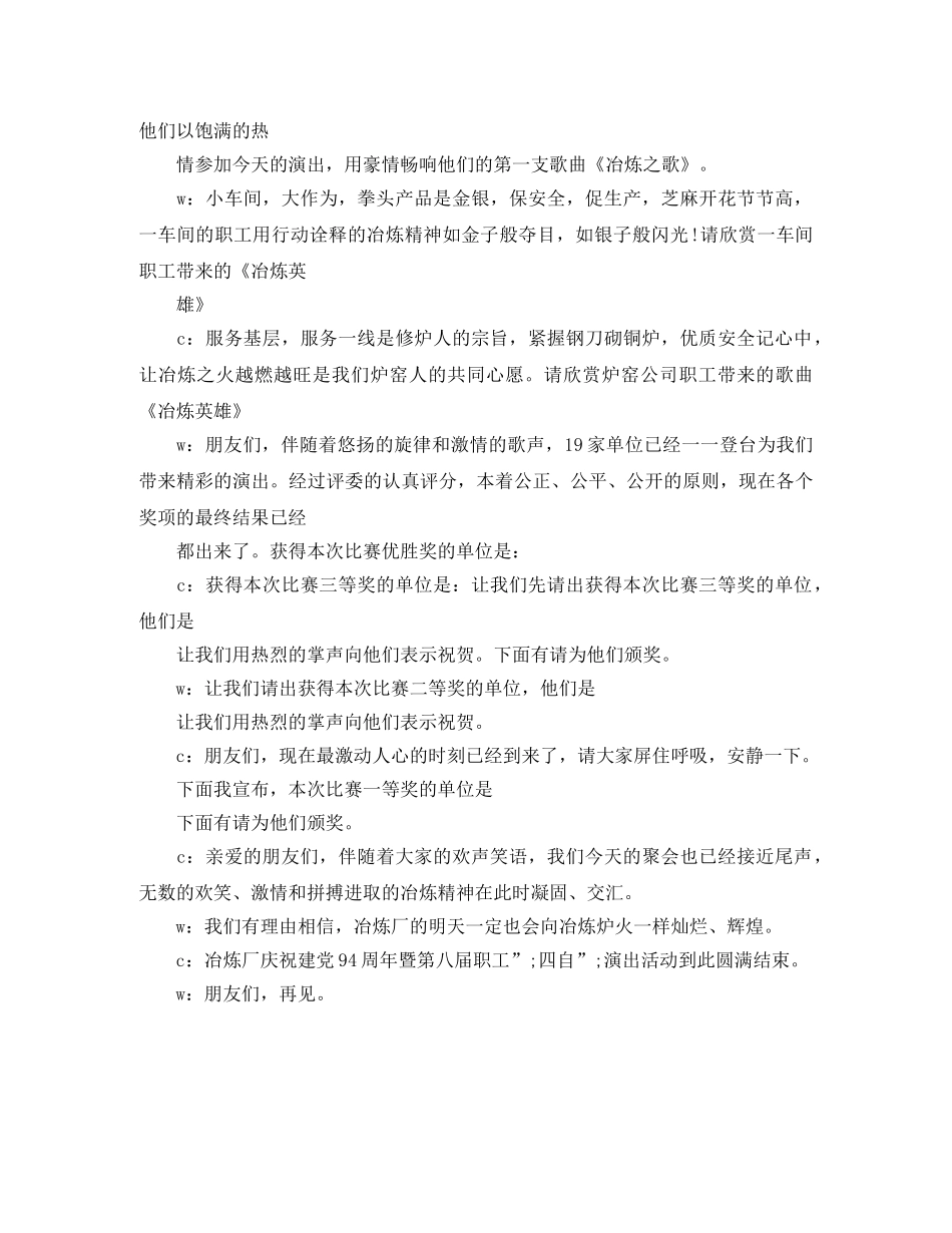 公司七一大合唱演出主持词 _第3页