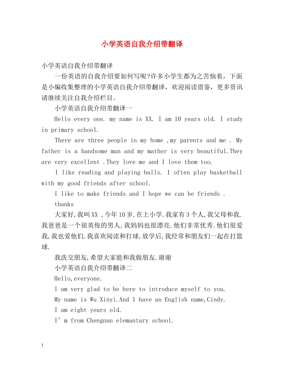 小学英语自我介绍带翻译2 _第1页