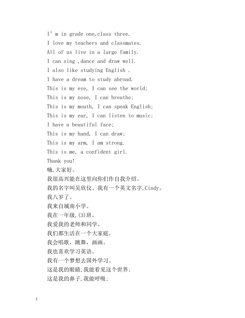 小学英语自我介绍带翻译2 _第2页