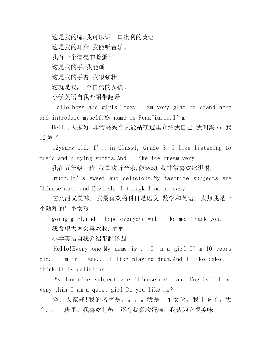 小学英语自我介绍带翻译2 _第3页