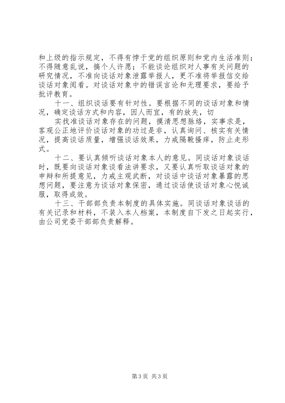 中层管理人员管理制度_第3页