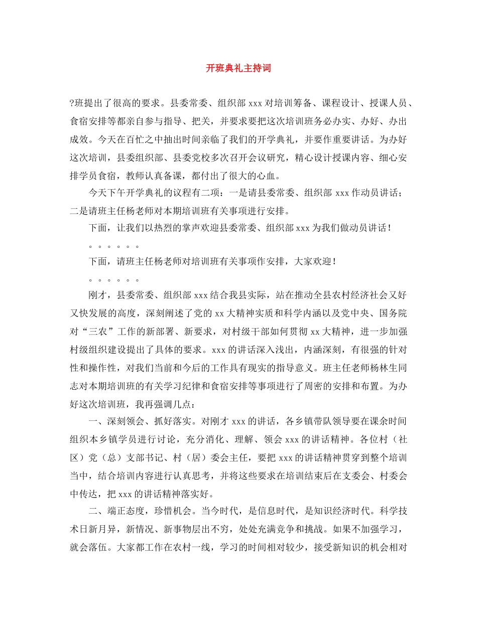 开班典礼主持词 _第1页