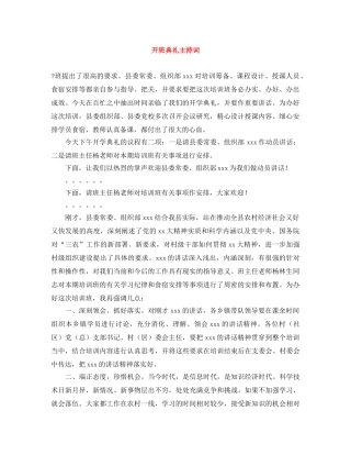 开班典礼主持词 