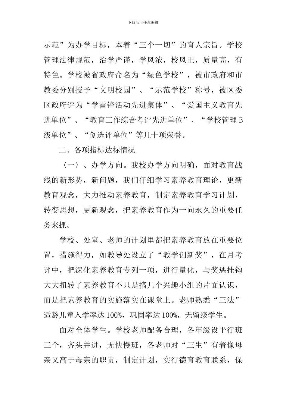 素质教育自查报告_第2页