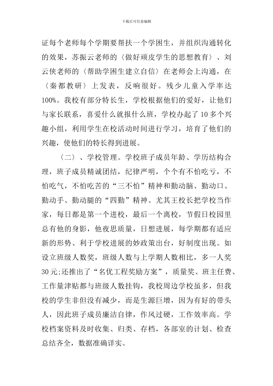 素质教育自查报告_第3页