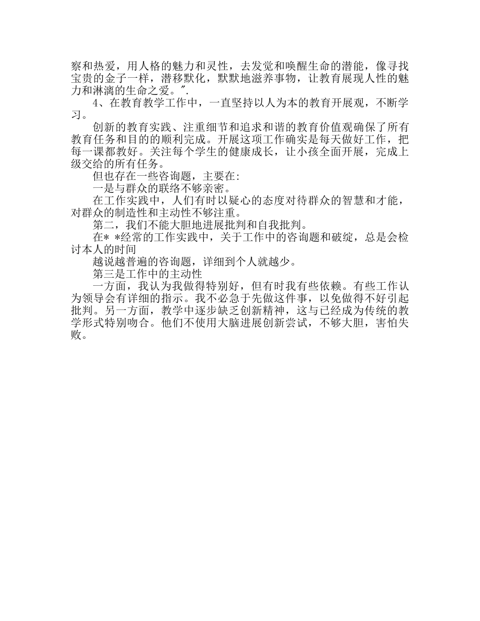 教师作风整顿学习活动心得体会 _第2页