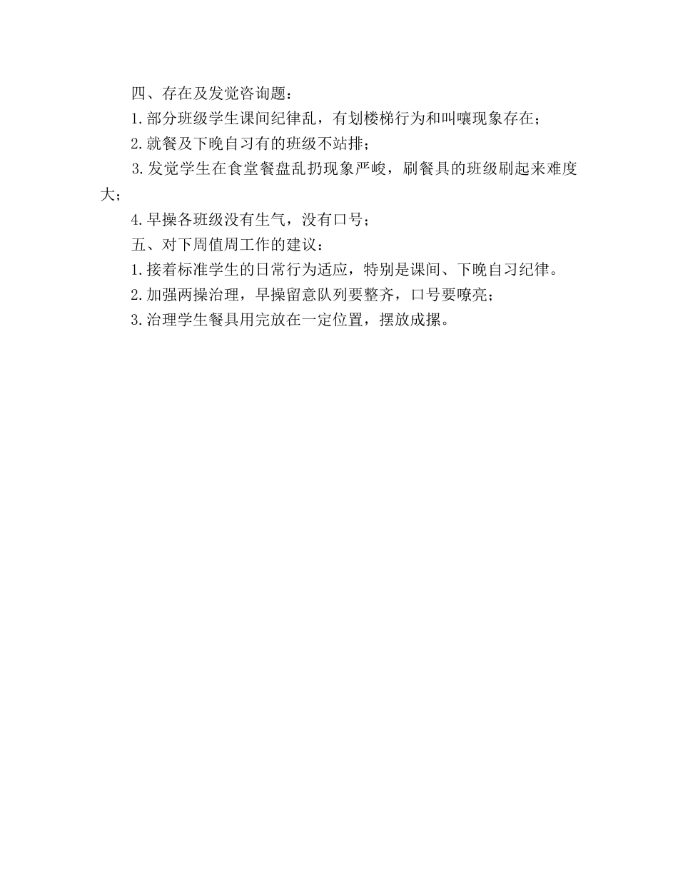 秋季期开学第一周值周工作参考总结（通用） _第2页