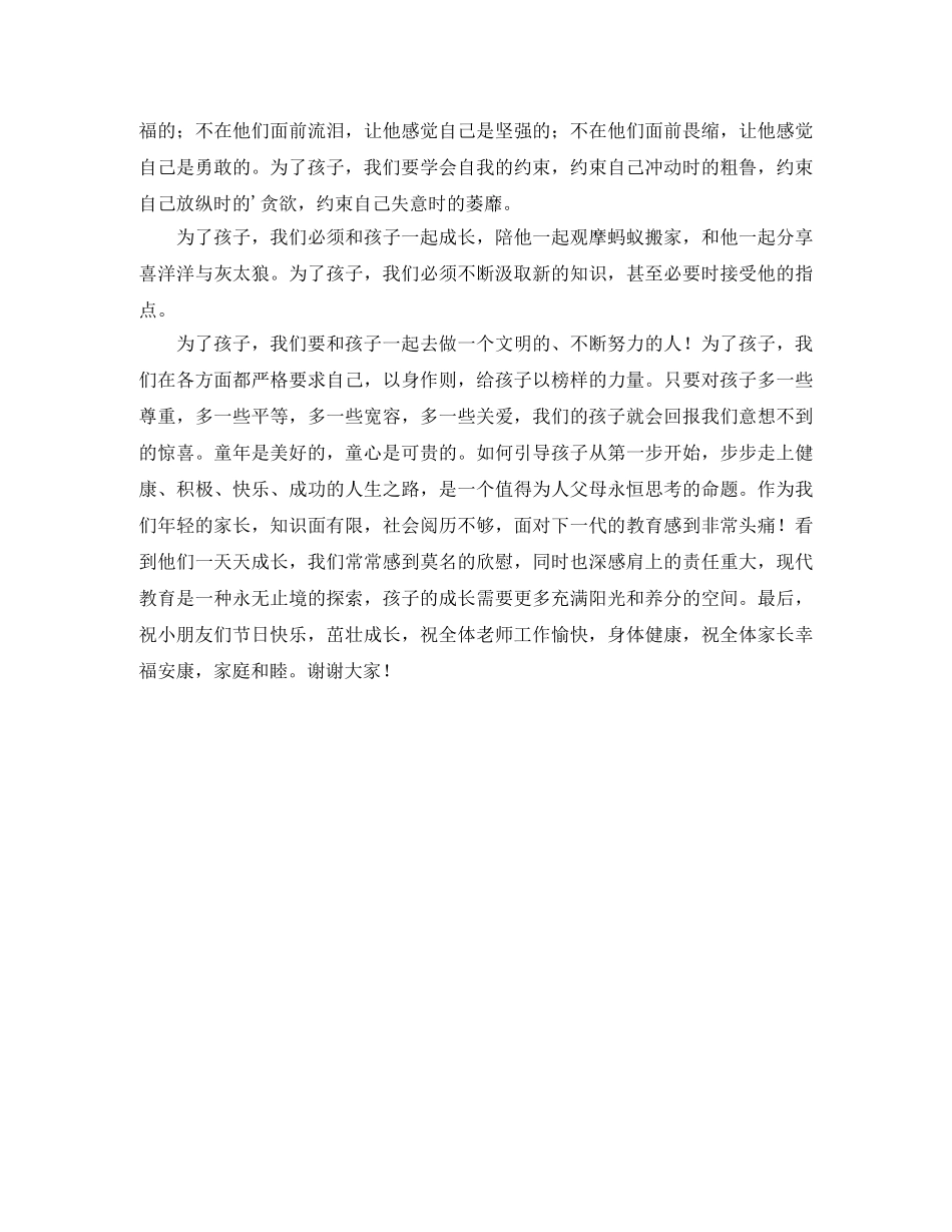 关于六一儿童节发言稿集合八篇 _第2页