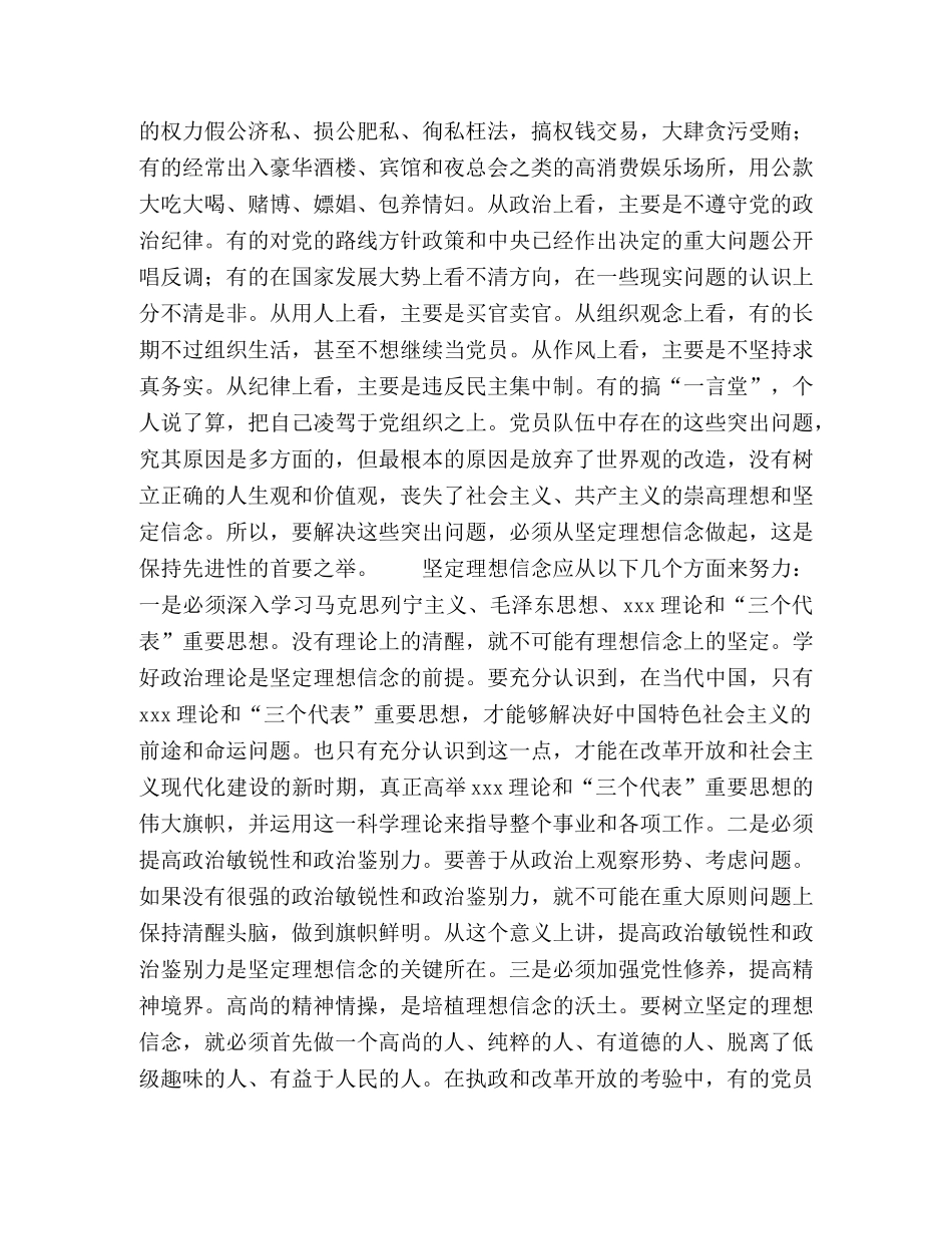 坚定性是先进性的第一要义 _第2页