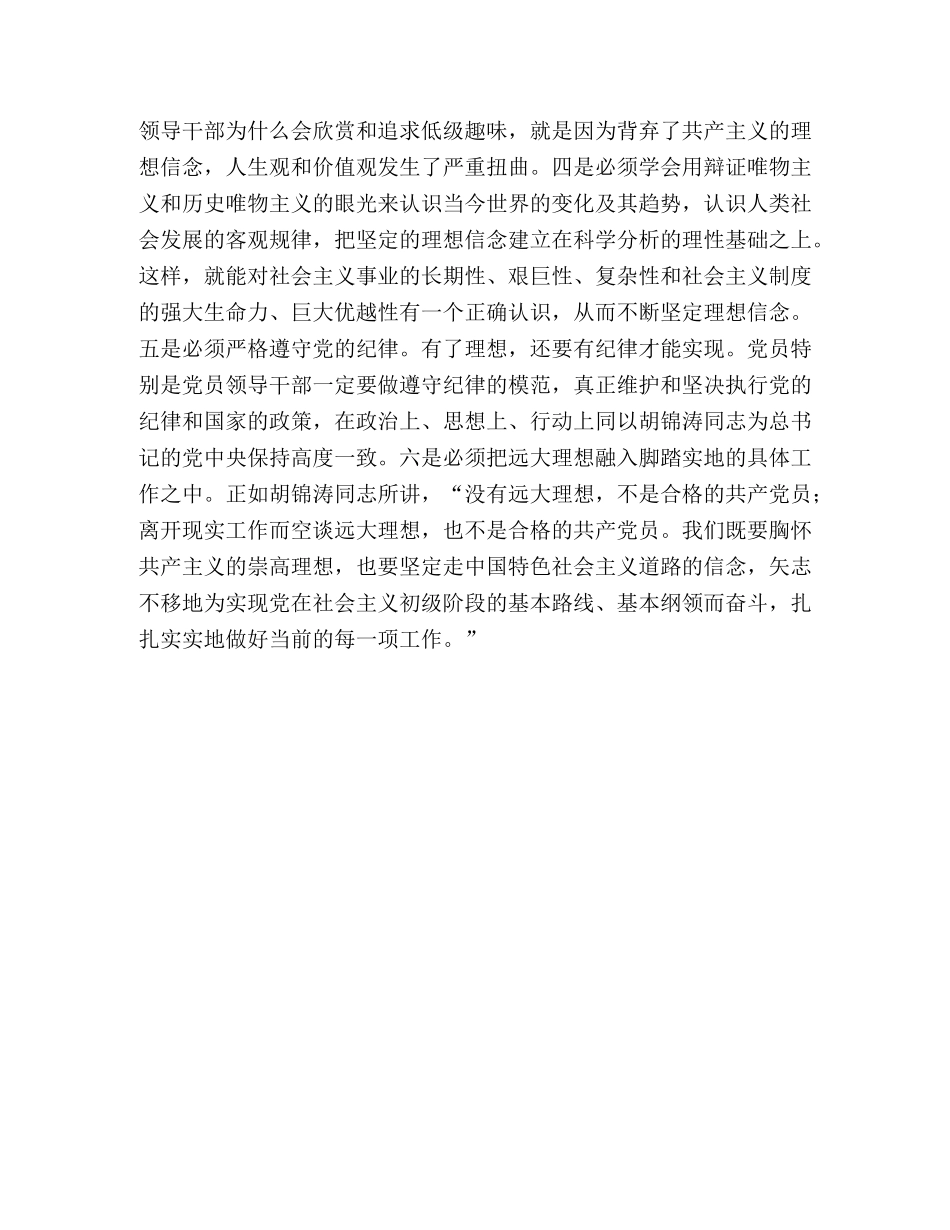 坚定性是先进性的第一要义 _第3页