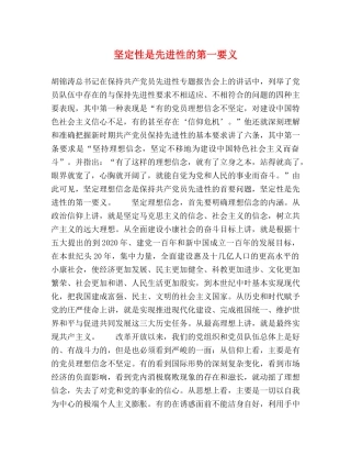 坚定性是先进性的第一要义 