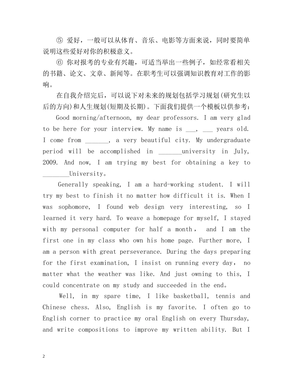 考研复试英语自我介绍技巧指导 _第2页