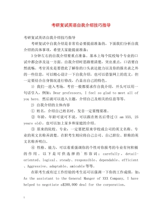 考研复试英语自我介绍技巧指导 