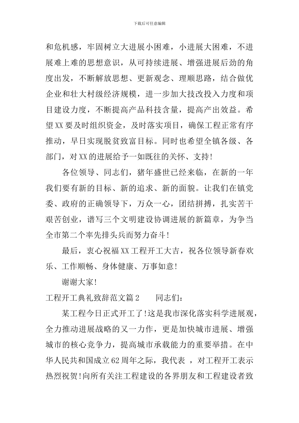 工程开工典礼致辞范文_第2页