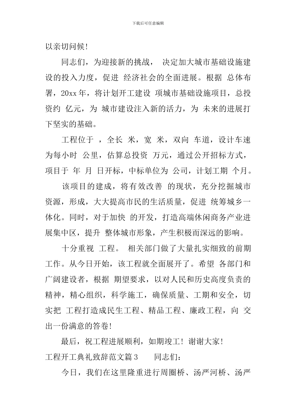 工程开工典礼致辞范文_第3页