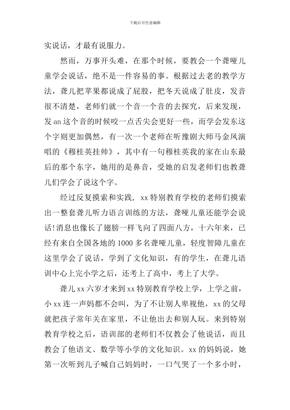 “助残先进集体”事迹材料_第2页