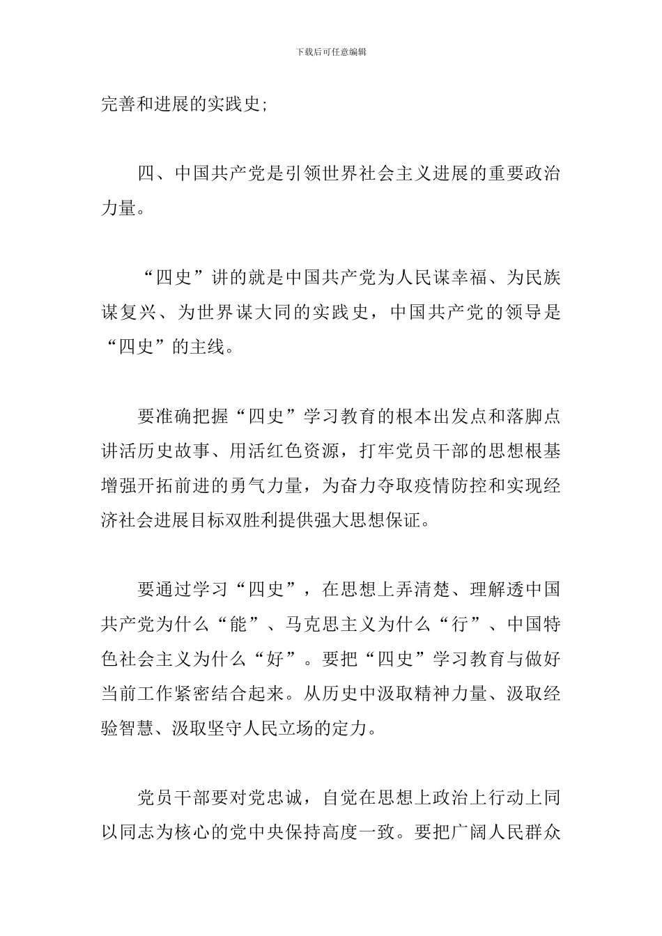 学习党史、新中国史、改革开放史、社会主义发展史心得多篇_第2页
