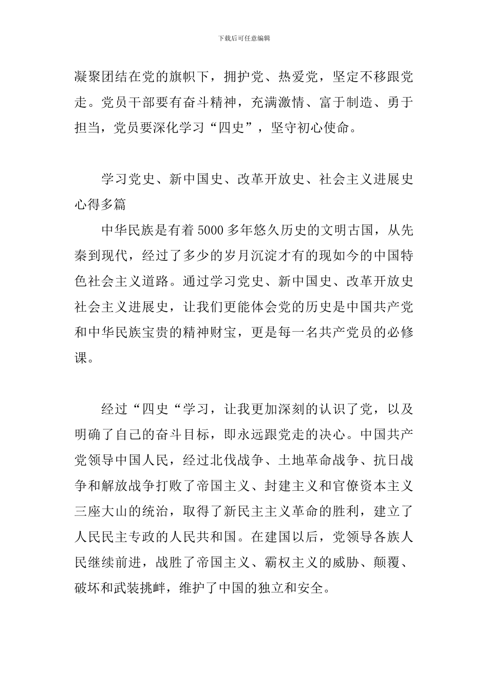 学习党史、新中国史、改革开放史、社会主义发展史心得多篇_第3页