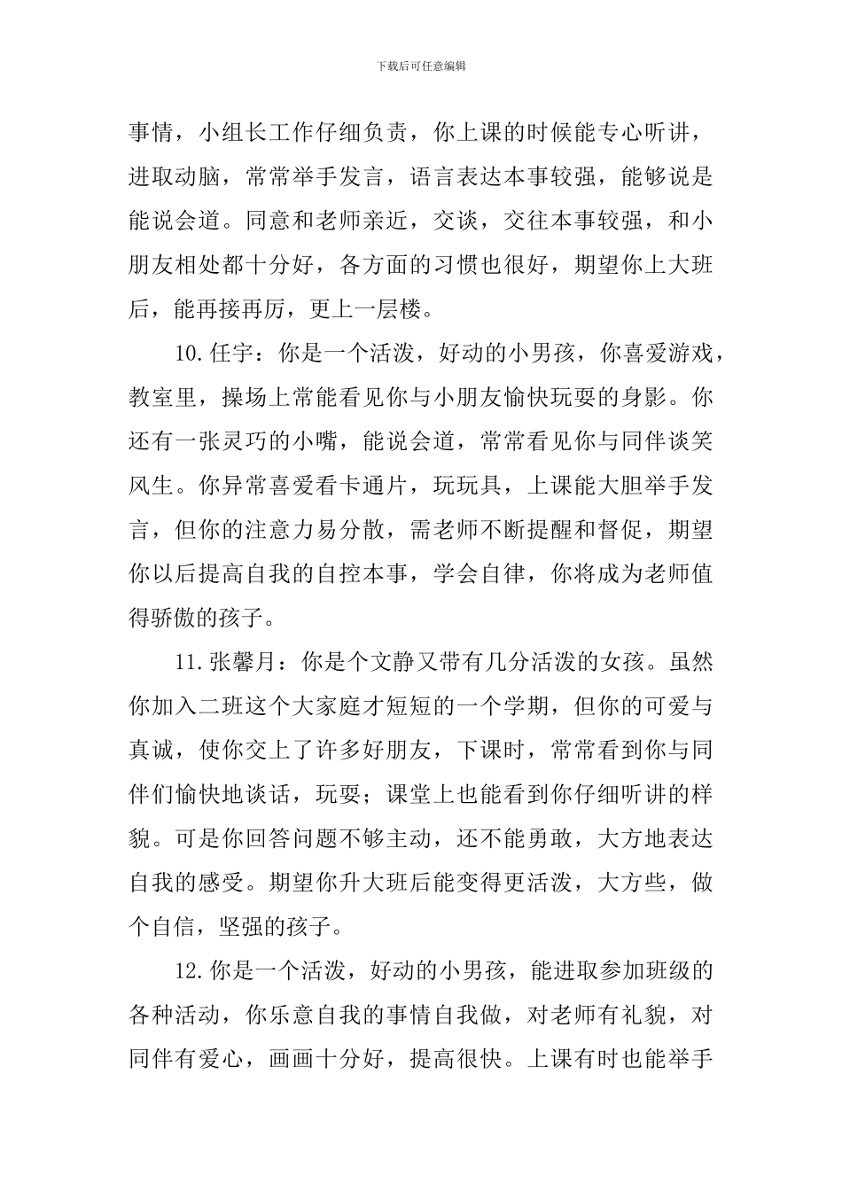 中班下学期幼儿评语150条_第3页