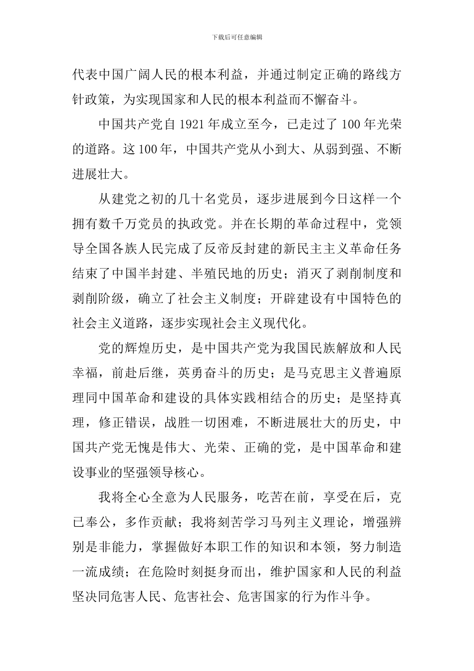 教师入党申请书2000字范文_第2页