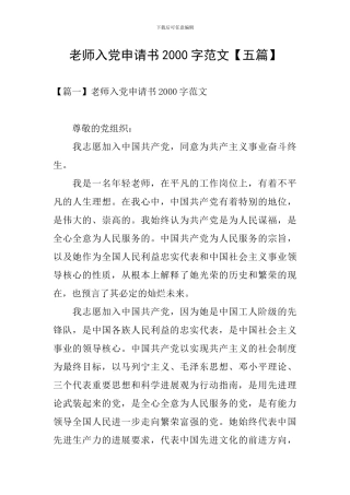 教师入党申请书2000字范文