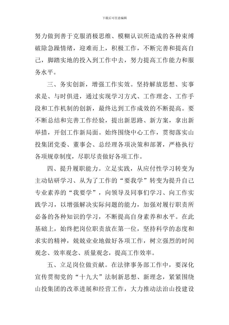 “我为改革创新做什么”大家谈发言稿：以思想觉醒和奋斗姿态-实现工作实践再出发_第2页
