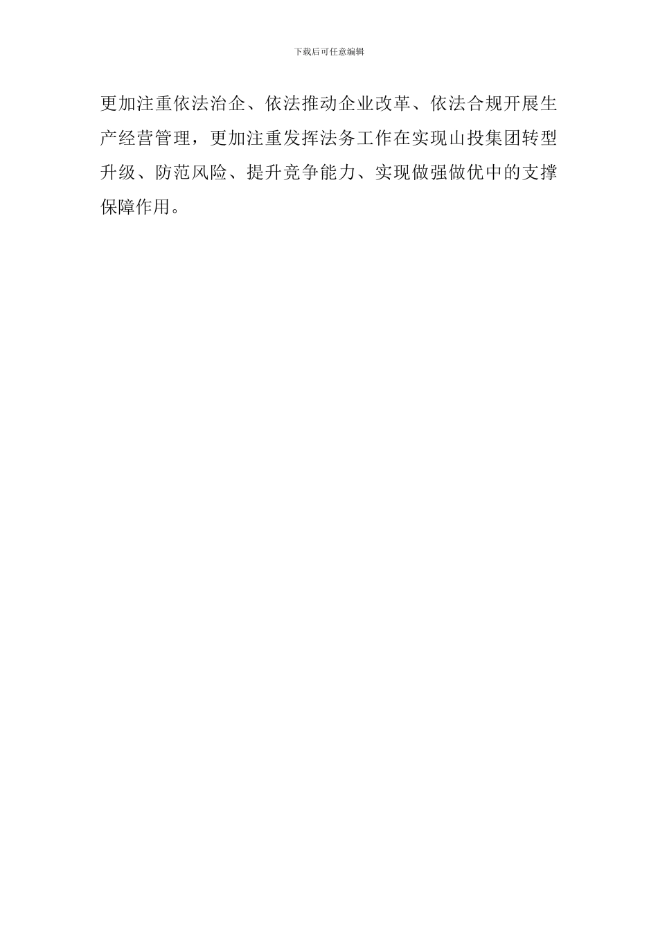 “我为改革创新做什么”大家谈发言稿：以思想觉醒和奋斗姿态-实现工作实践再出发_第3页