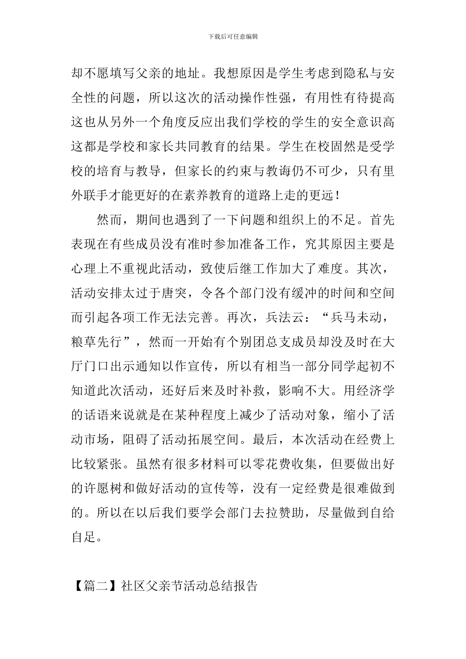 社区父亲节活动总结报告_第2页