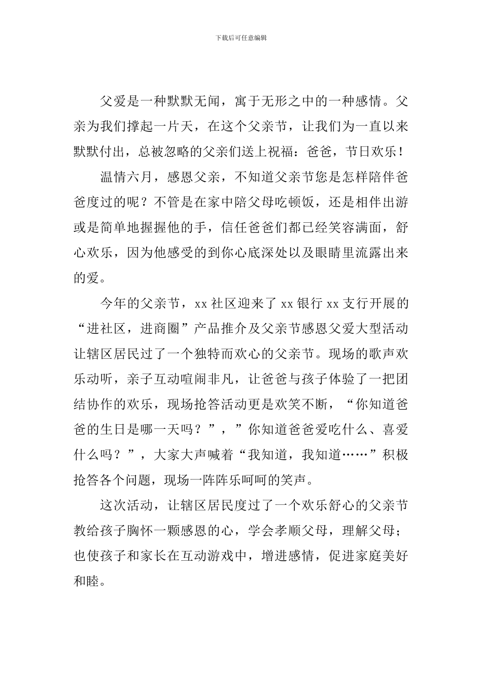 社区父亲节活动总结报告_第3页