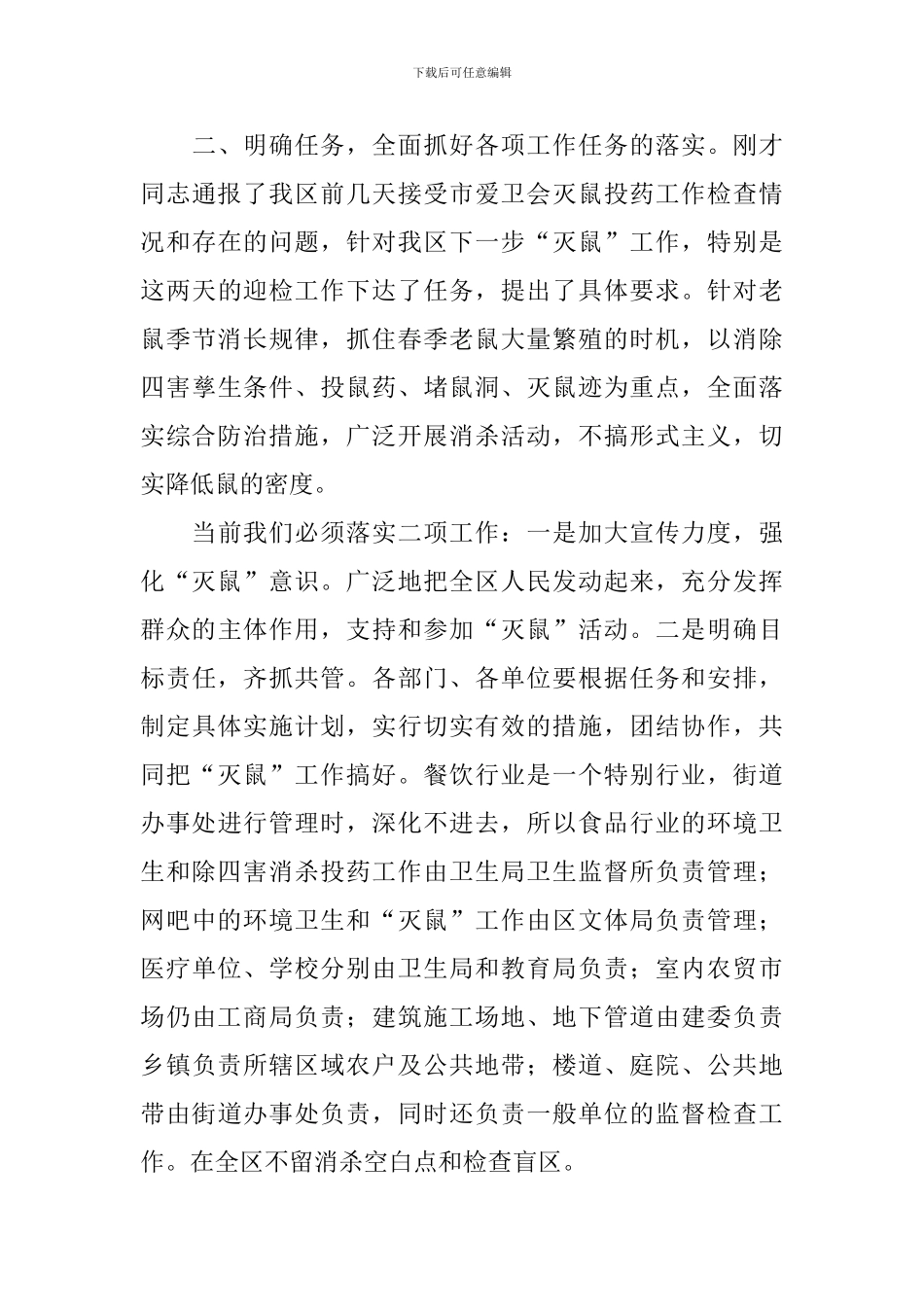 全区灭鼠工作会议上的讲话稿_第2页