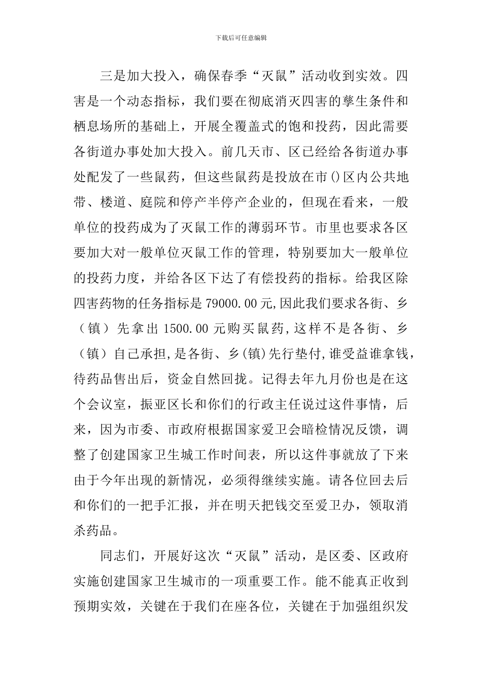 全区灭鼠工作会议上的讲话稿_第3页