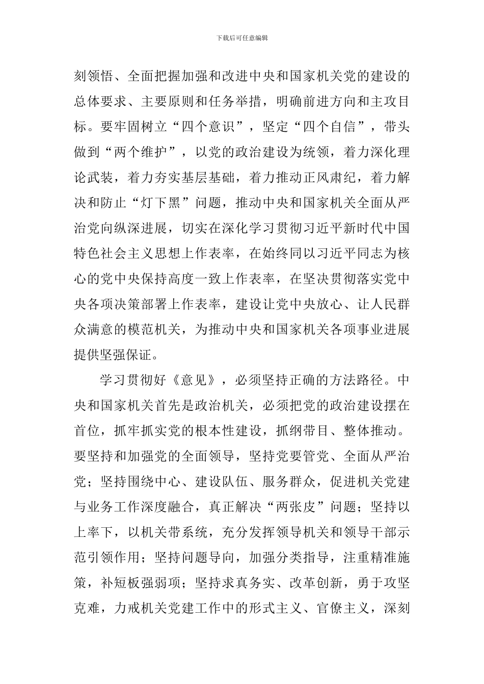 学习《国家机关党的建设的意见》有感_第2页